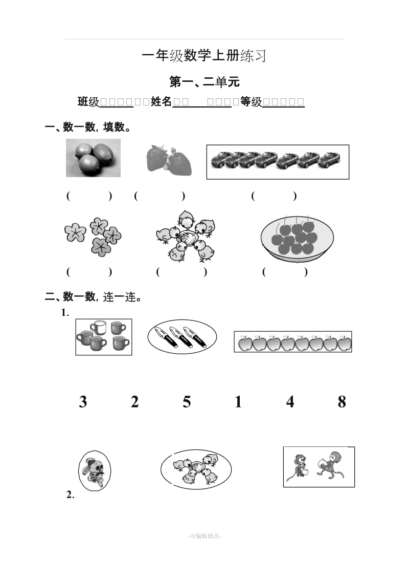 学最新人教版小学一级数学上册各单元练习.doc_第1页