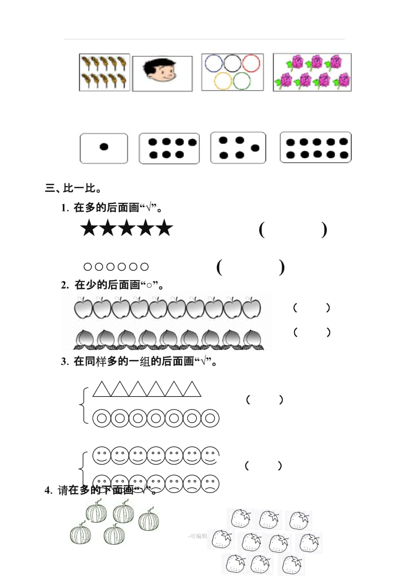 学最新人教版小学一级数学上册各单元练习.doc_第2页