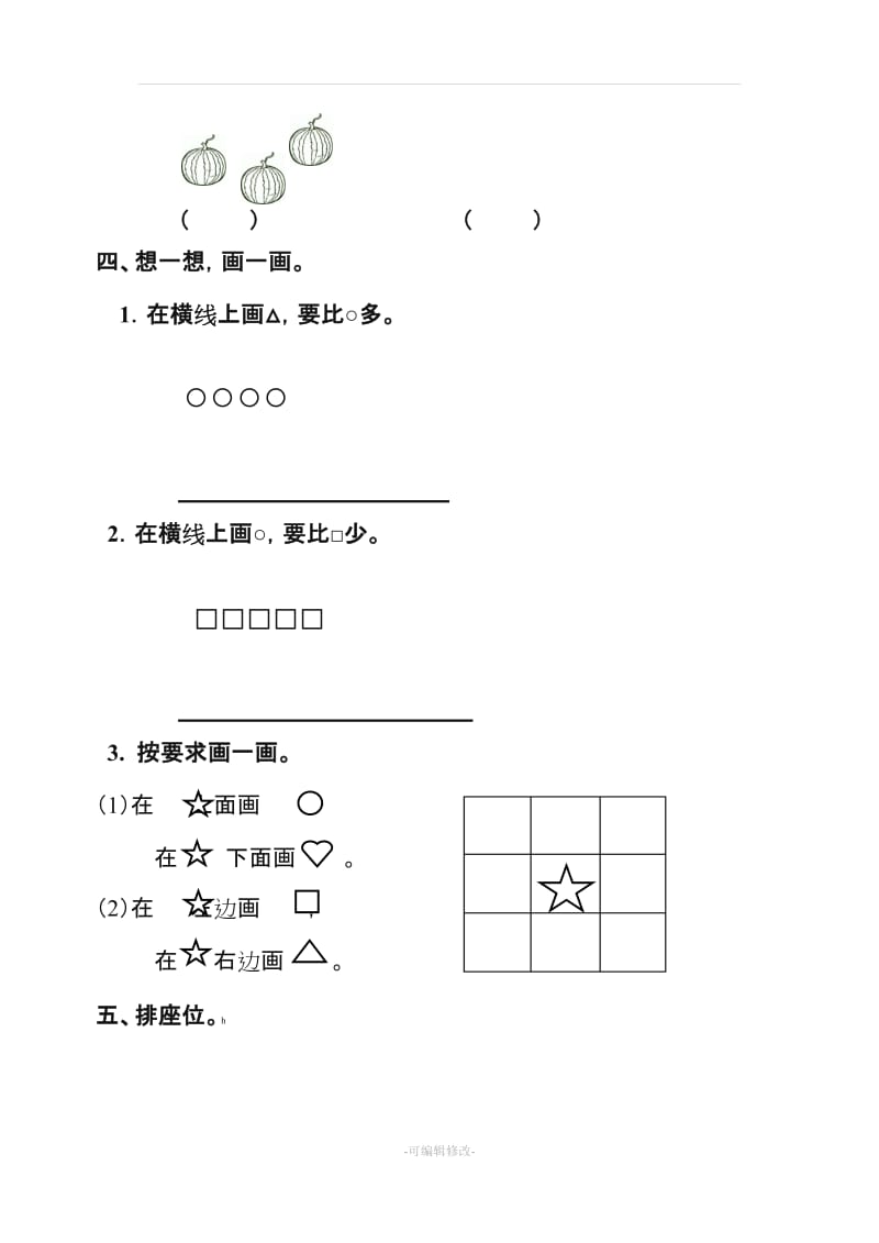 学最新人教版小学一级数学上册各单元练习.doc_第3页