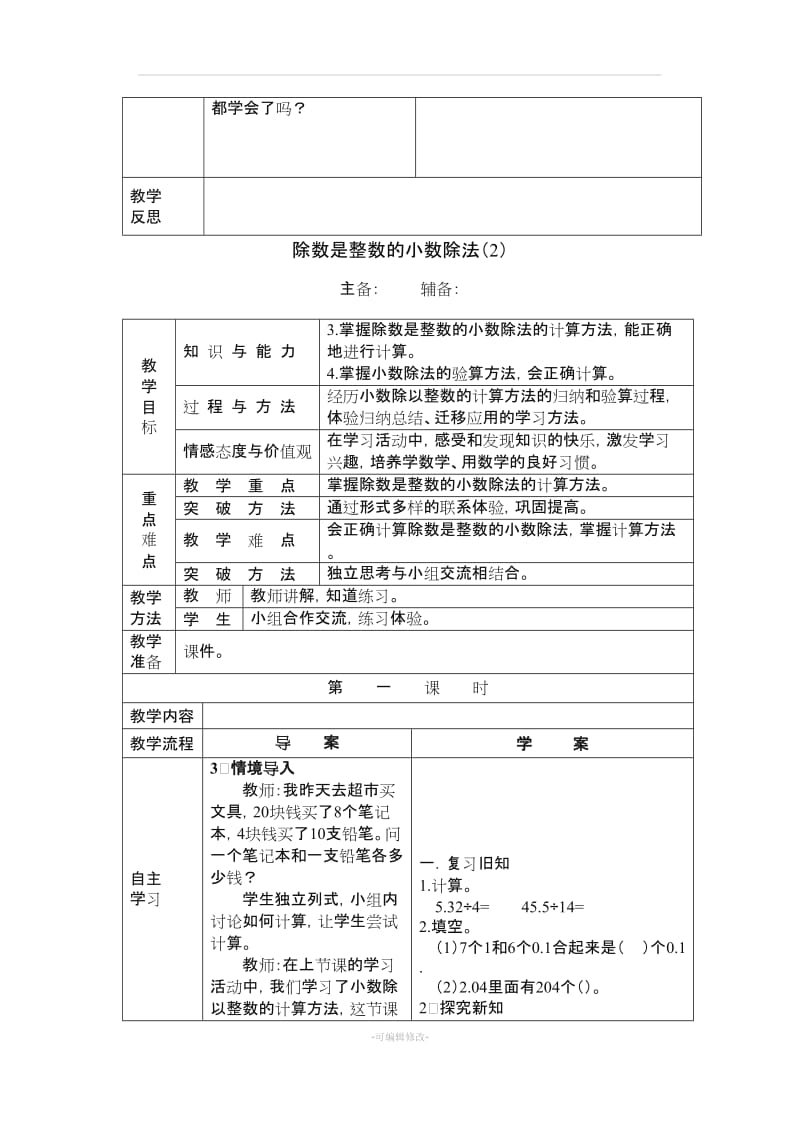 人教版五年级数学上册第三单元小数除法教案.doc_第3页