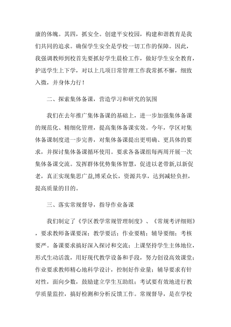 教导主任年度述职报告.doc_第2页