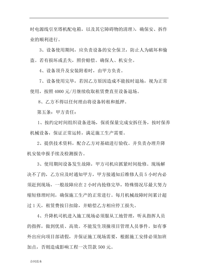 升降机租赁合同.doc_第2页