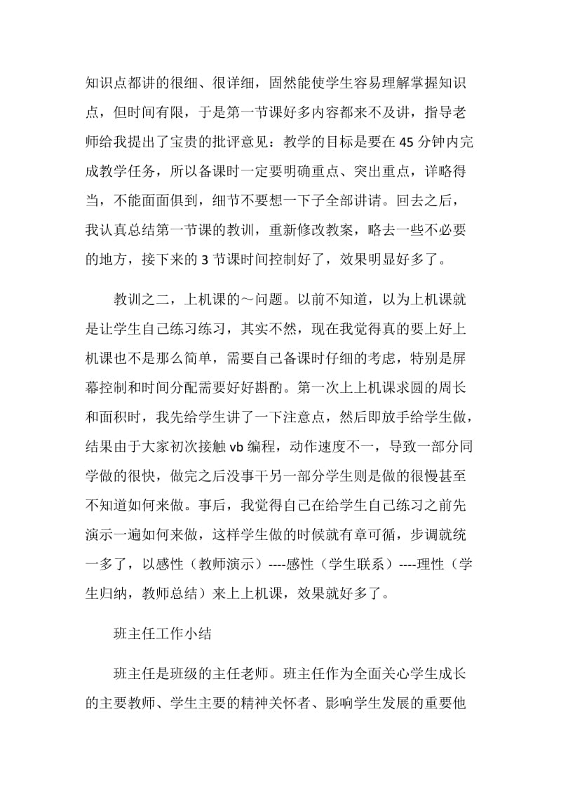 教育实习总结4.doc_第2页