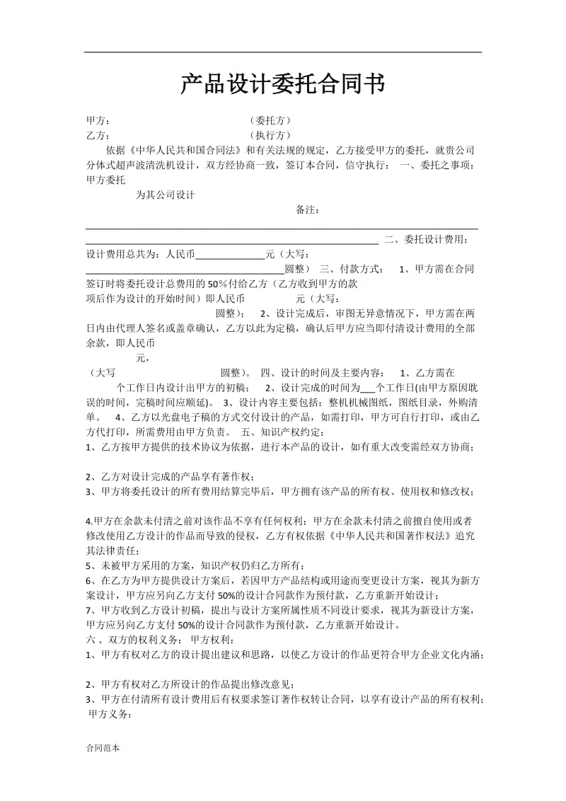 2018年产品设计委托合同书.docx_第1页