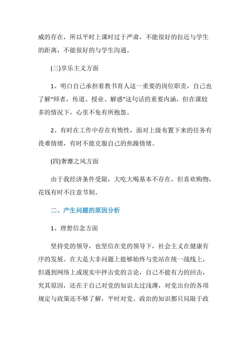 教师四风个人对照材料.doc_第2页