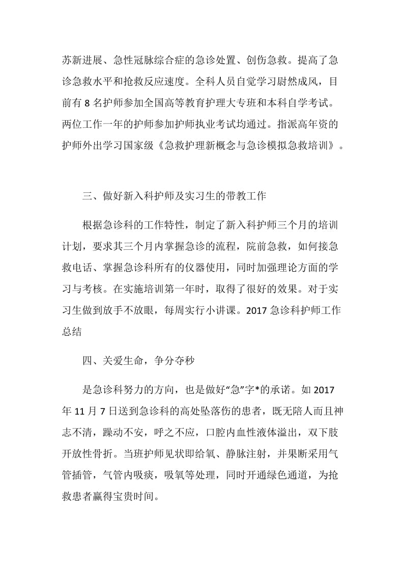 急诊科护师年度工作总结范文.doc_第2页