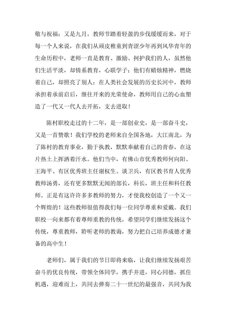 庆祝第三十个个教师节国旗下讲话.doc_第2页