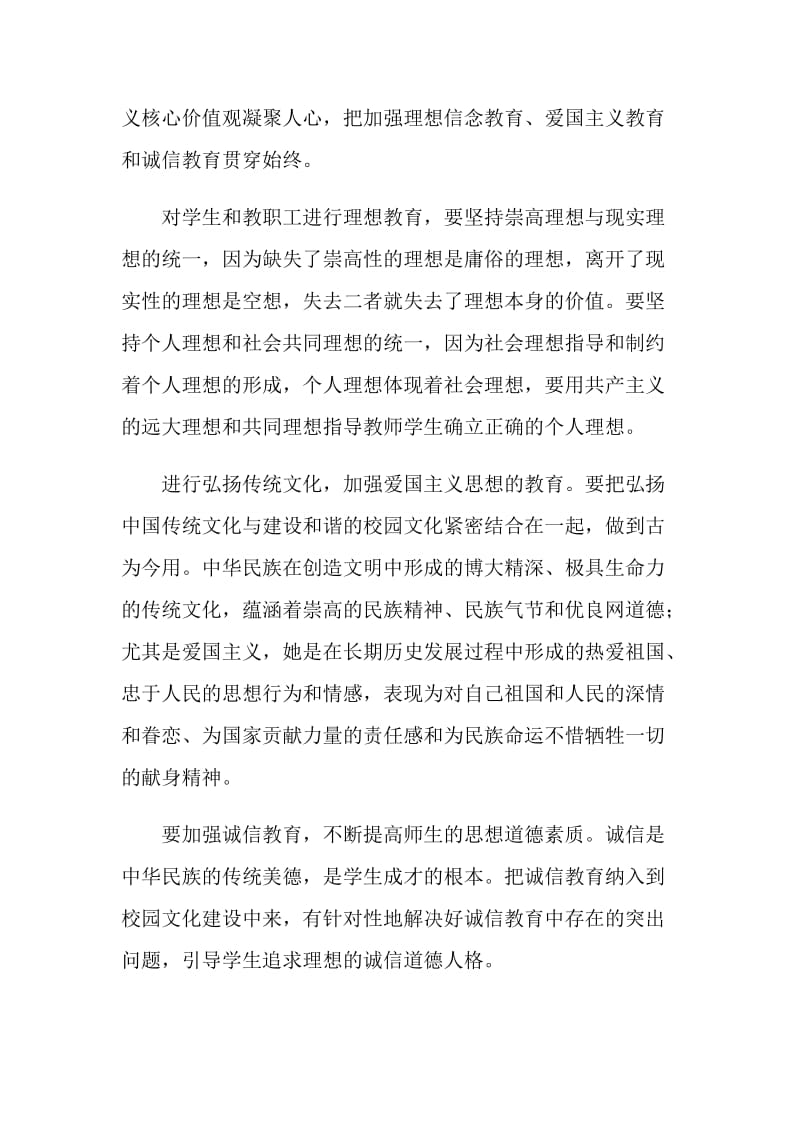 建设和谐校园文化心得体会.doc_第2页