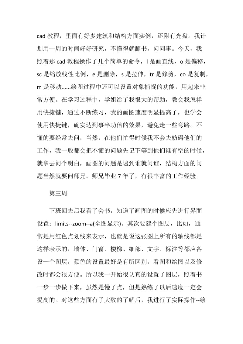 建筑行业实习周记范文.doc_第2页