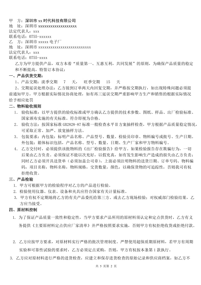 品质质量协议书.doc_第2页