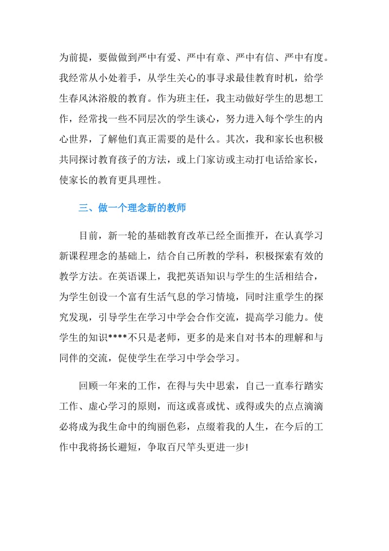 教师教育教学自我评价.doc_第2页