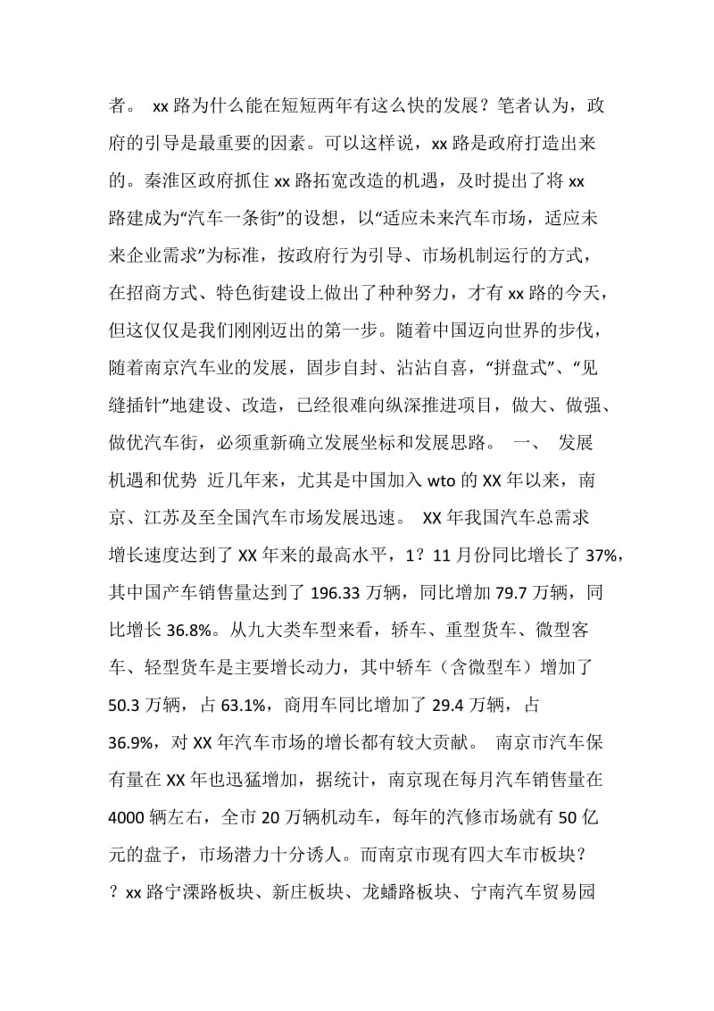 抢抓新机遇 谋求新跨越.doc_第2页