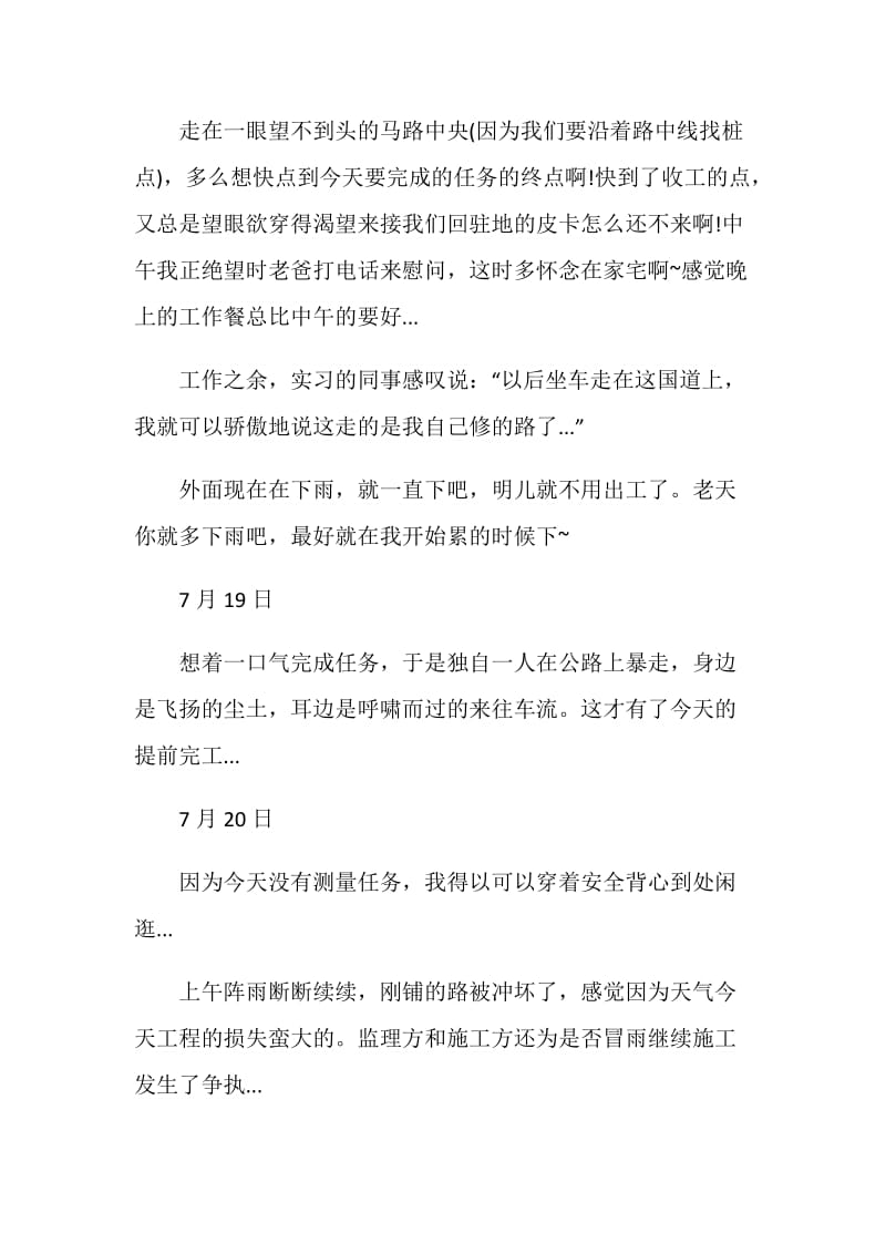 建筑工地实习日志.doc_第2页