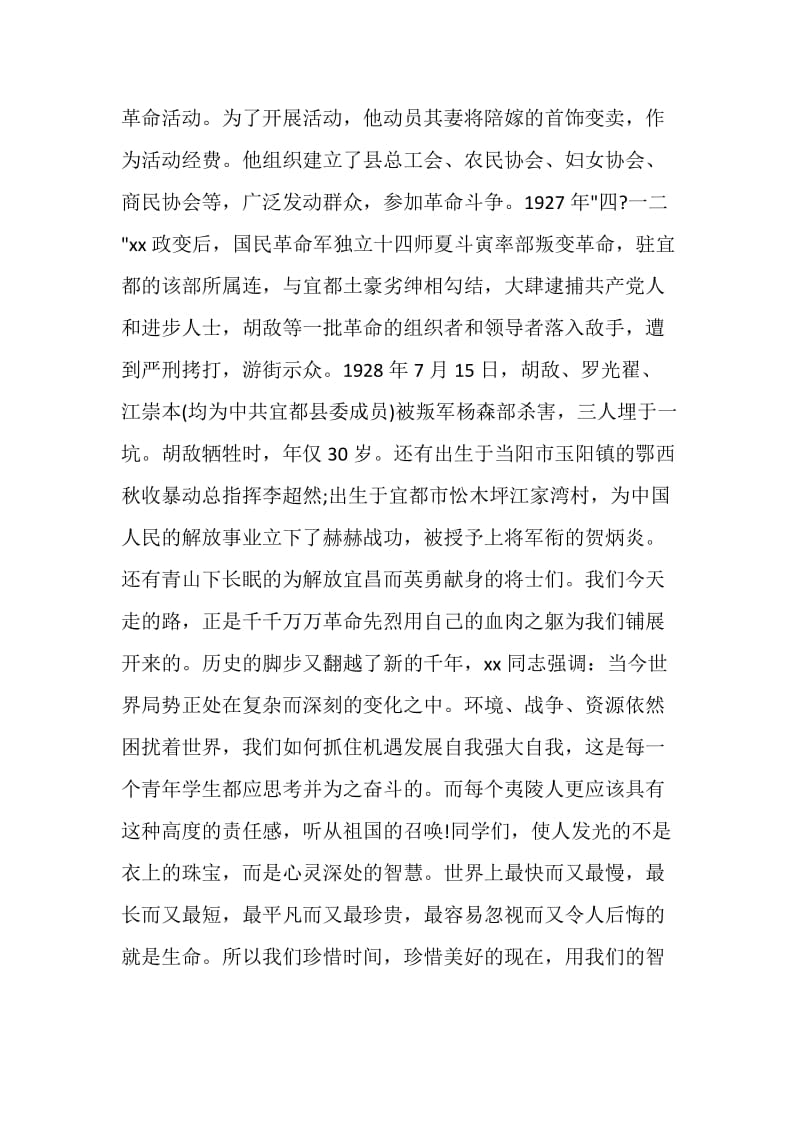 抗战革命英雄事迹演讲稿.doc_第2页