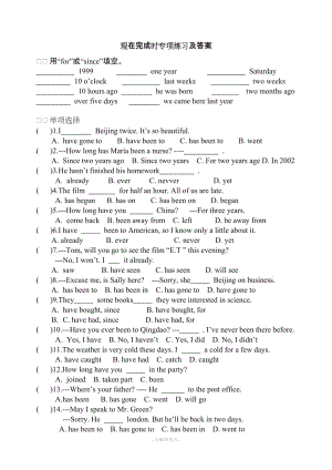 仁愛(ài)九年級(jí)英語(yǔ)現(xiàn)在完成時(shí)練習(xí)及答案.doc