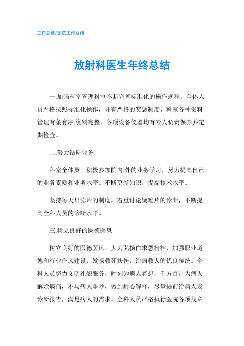 放射科医生年终总结.doc_第1页