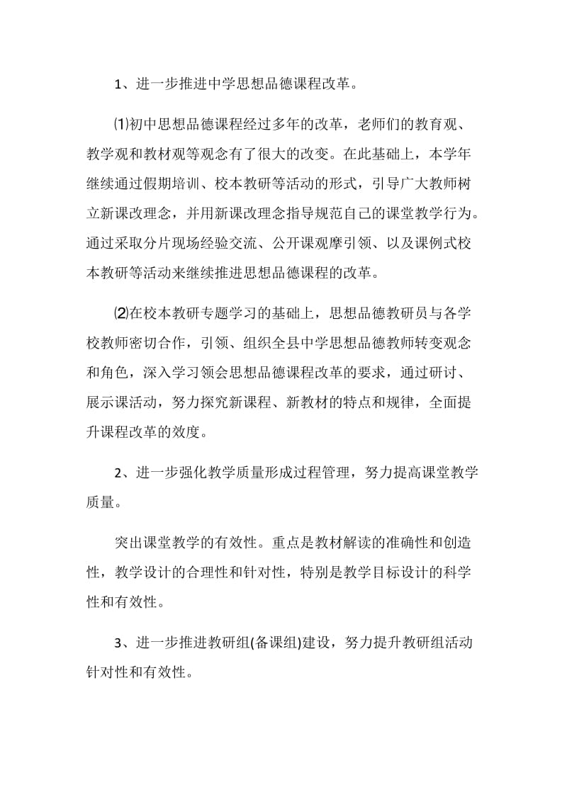 教研总结.doc_第2页