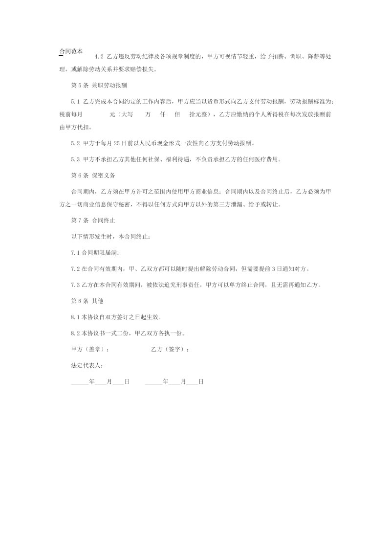 公司兼职劳动合同范本.docx_第2页