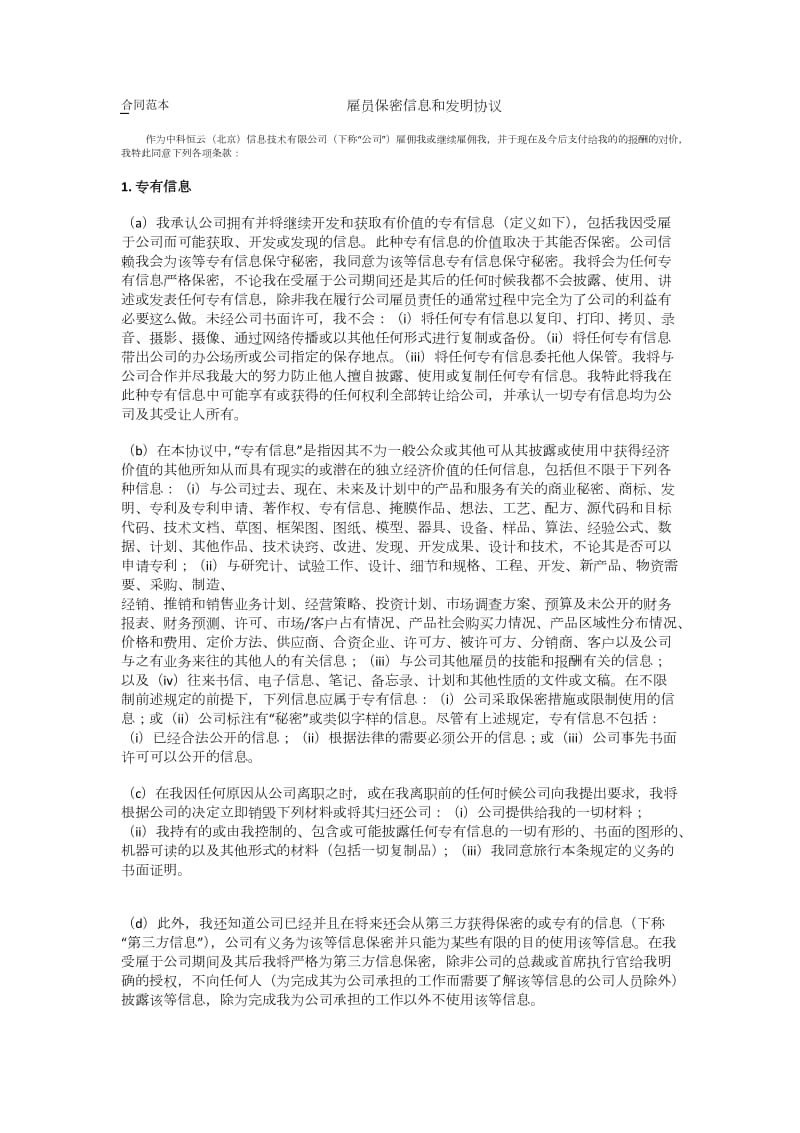 公司兼职劳动合同范本.docx_第3页