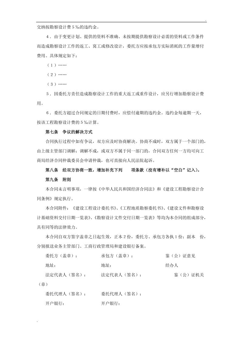 建设工程勘察设计合同（１）.doc_第3页