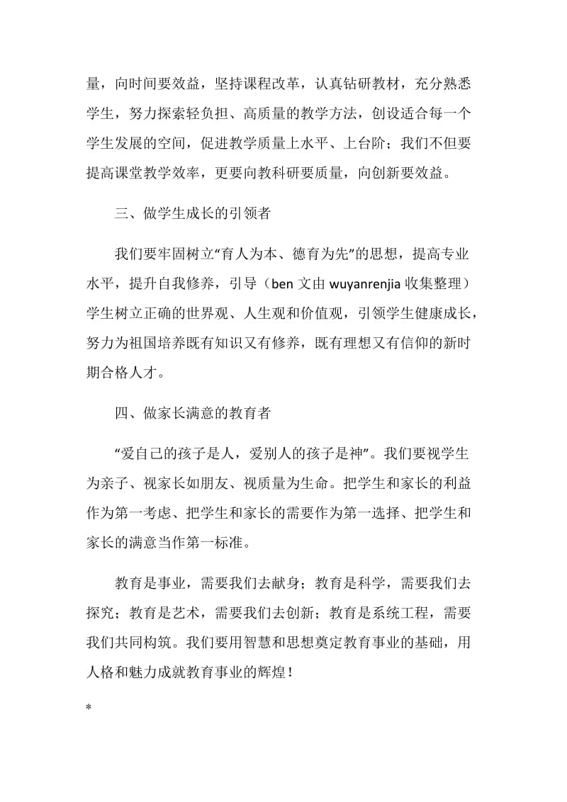 提高教育教学质量倡议书.doc_第2页