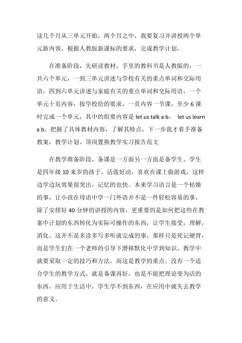 教学实习实习报告4篇.doc_第2页