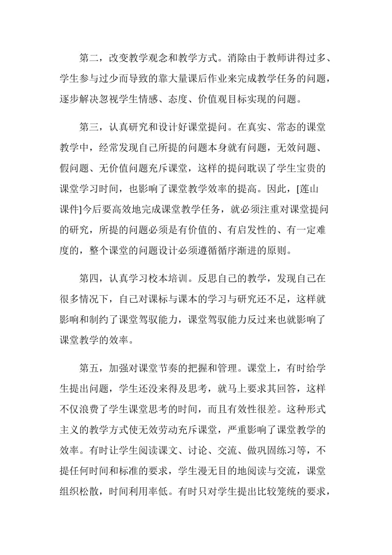 教师暑期学习心得体会3篇.doc_第2页