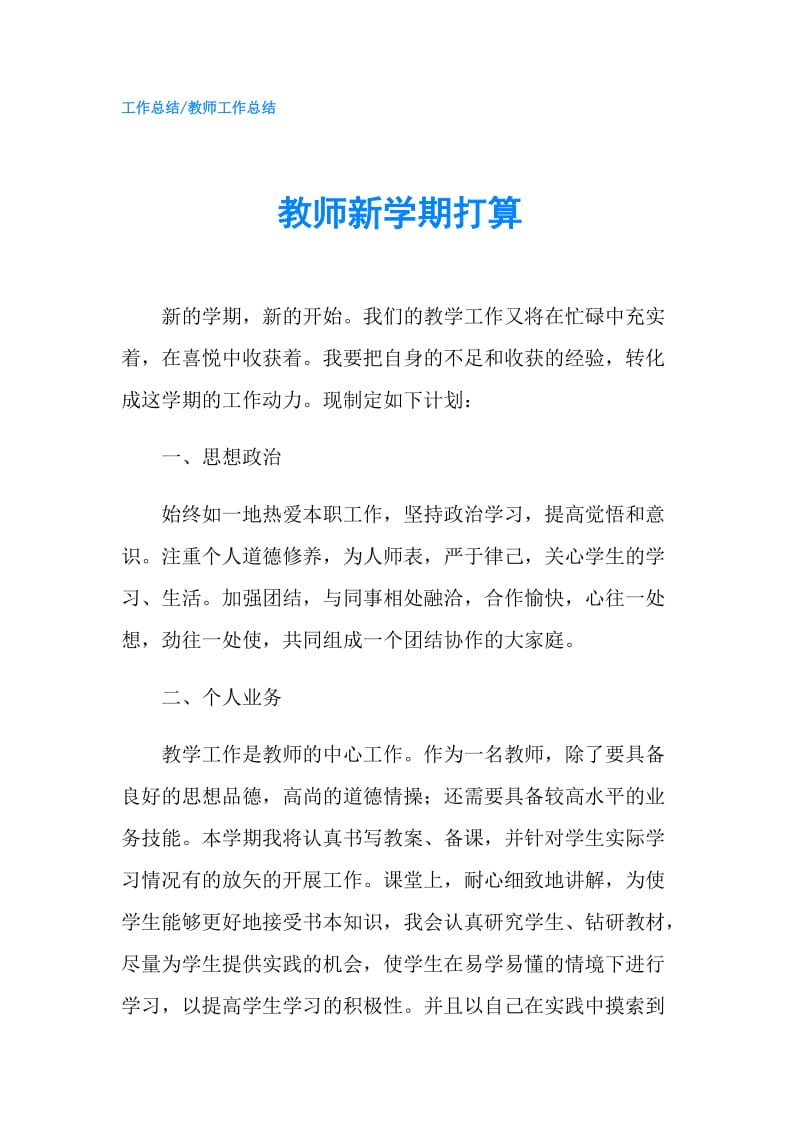 教师新学期打算.doc_第1页