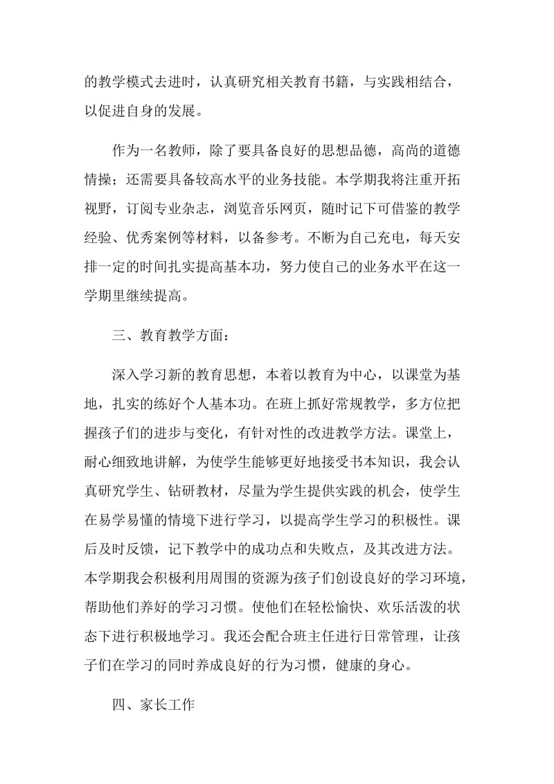 教师新学期打算.doc_第2页