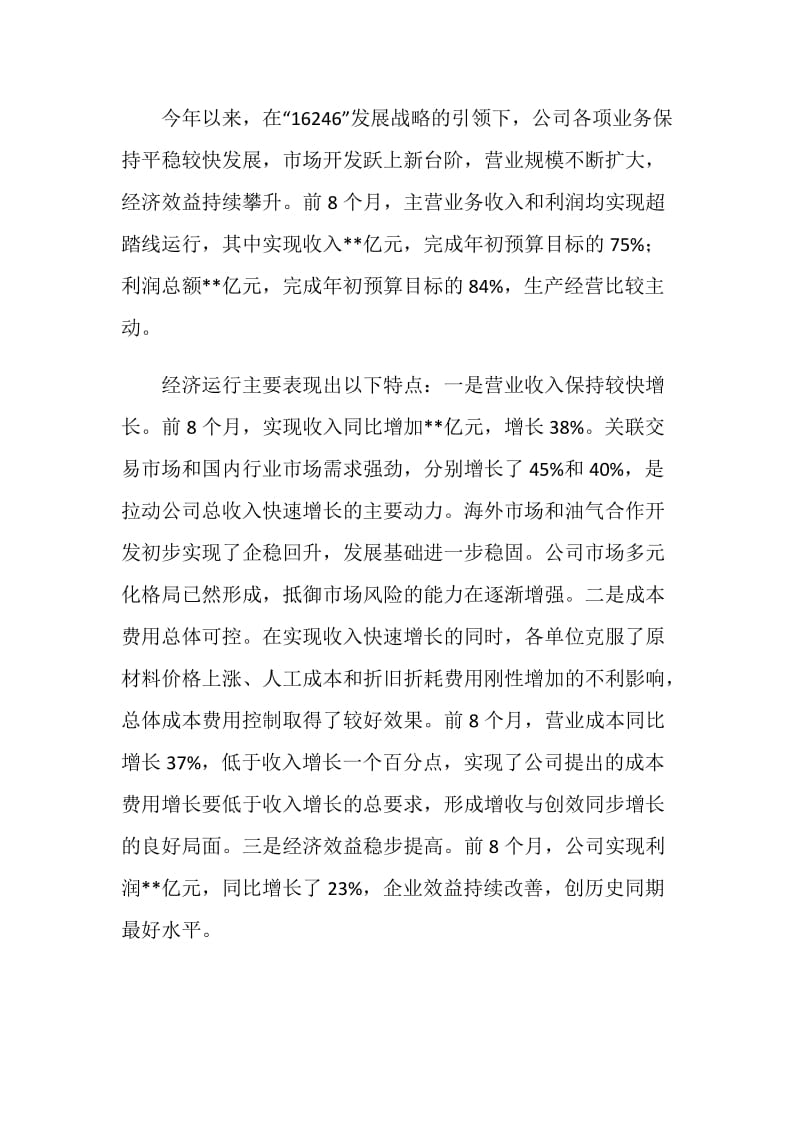 总会计师在财务工作例会上的讲话.doc_第2页