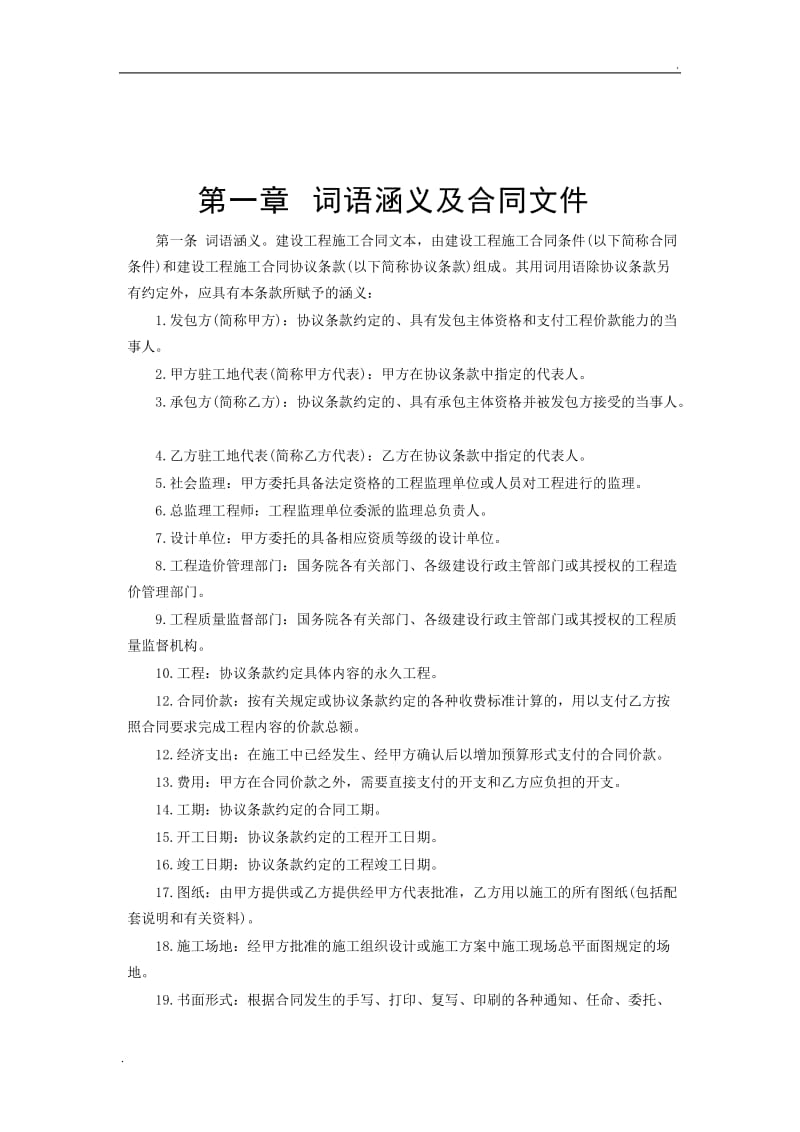 建设工程施工合同条件 (2).doc_第2页