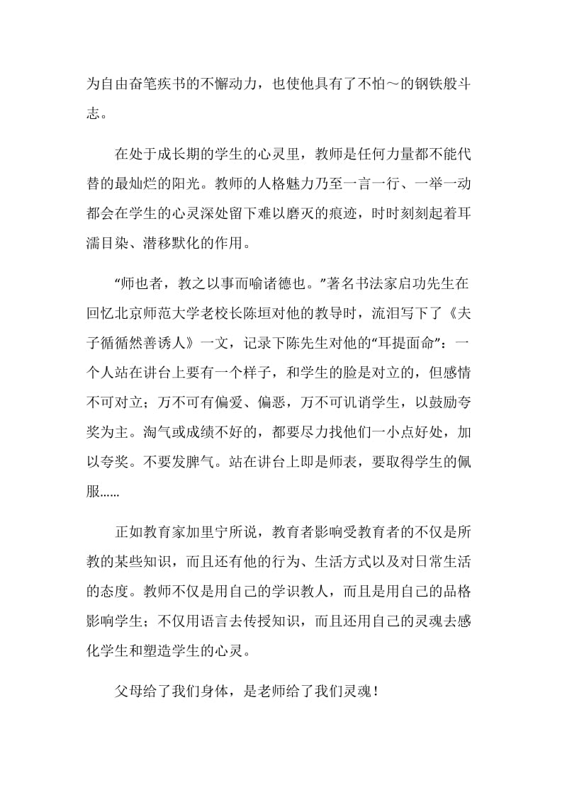 庆祝教师节学生演讲稿--教师是心灵的塑造者.doc_第2页