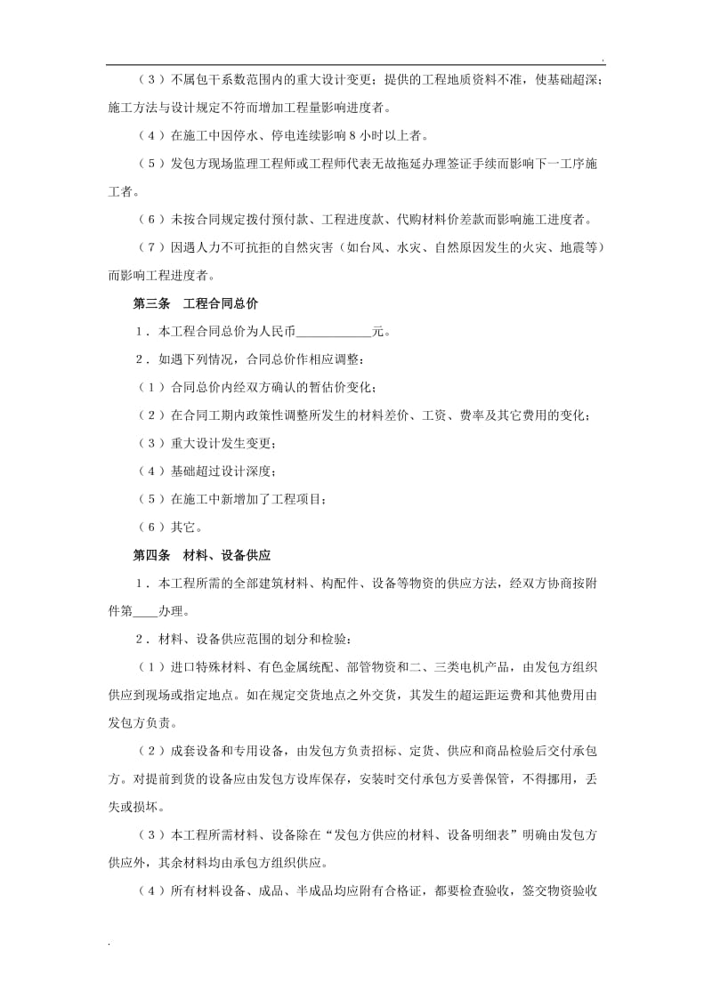 建筑安装工程承包合同（2） (2).doc_第2页