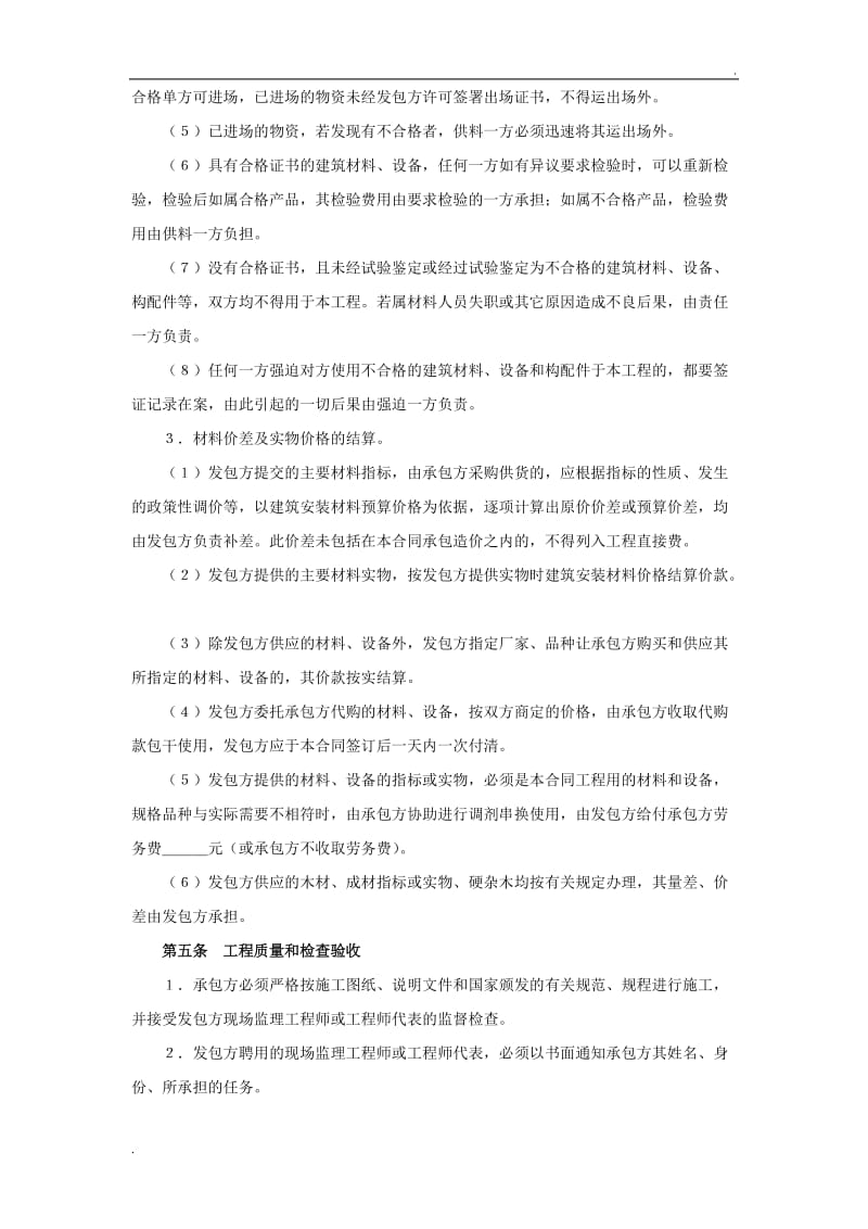 建筑安装工程承包合同（2） (2).doc_第3页