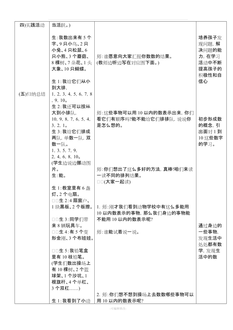 北师大版小学一年级数学教案全册带教学反思.doc_第2页