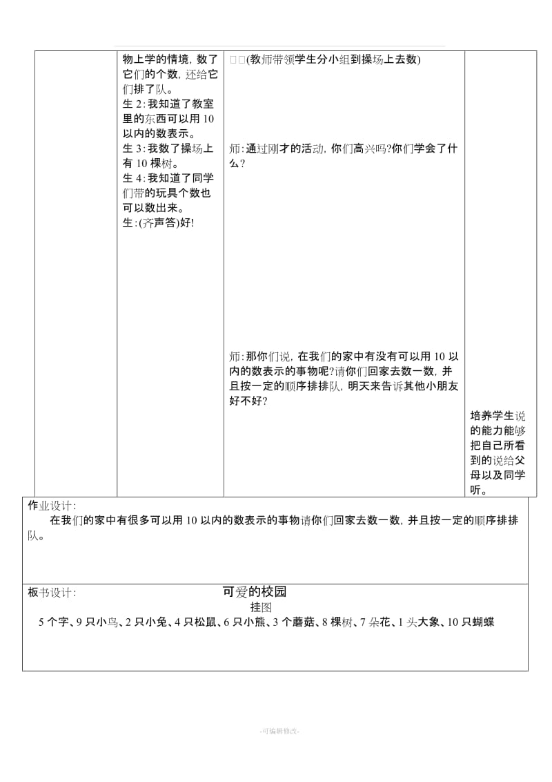 北师大版小学一年级数学教案全册带教学反思.doc_第3页