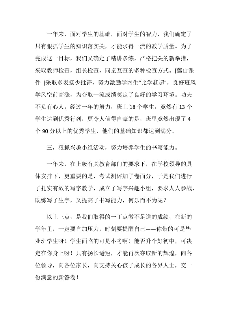 教师教育工作总结：真抓实干全面夺优.doc_第2页