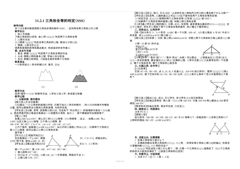 人教版八年级上册数学教案.doc_第2页