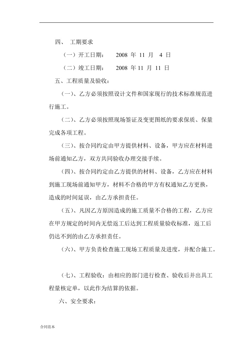 办公室装潢合同书.doc_第2页