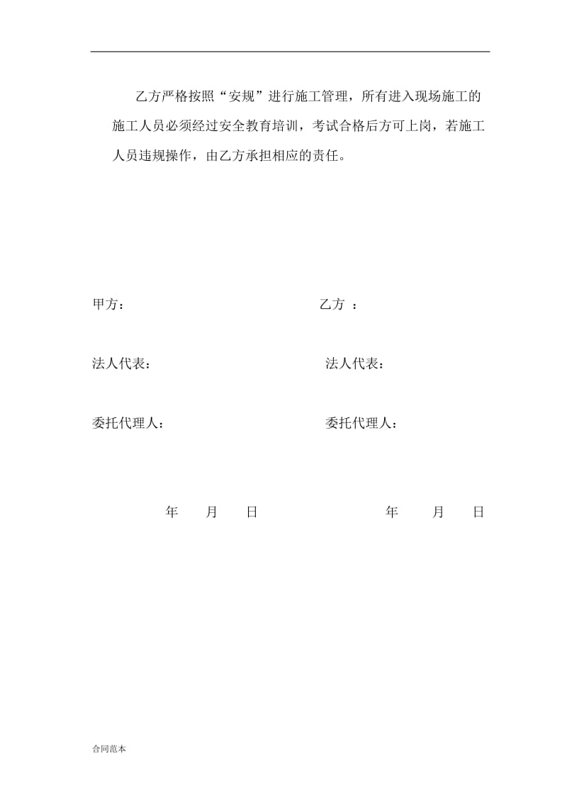 办公室装潢合同书.doc_第3页