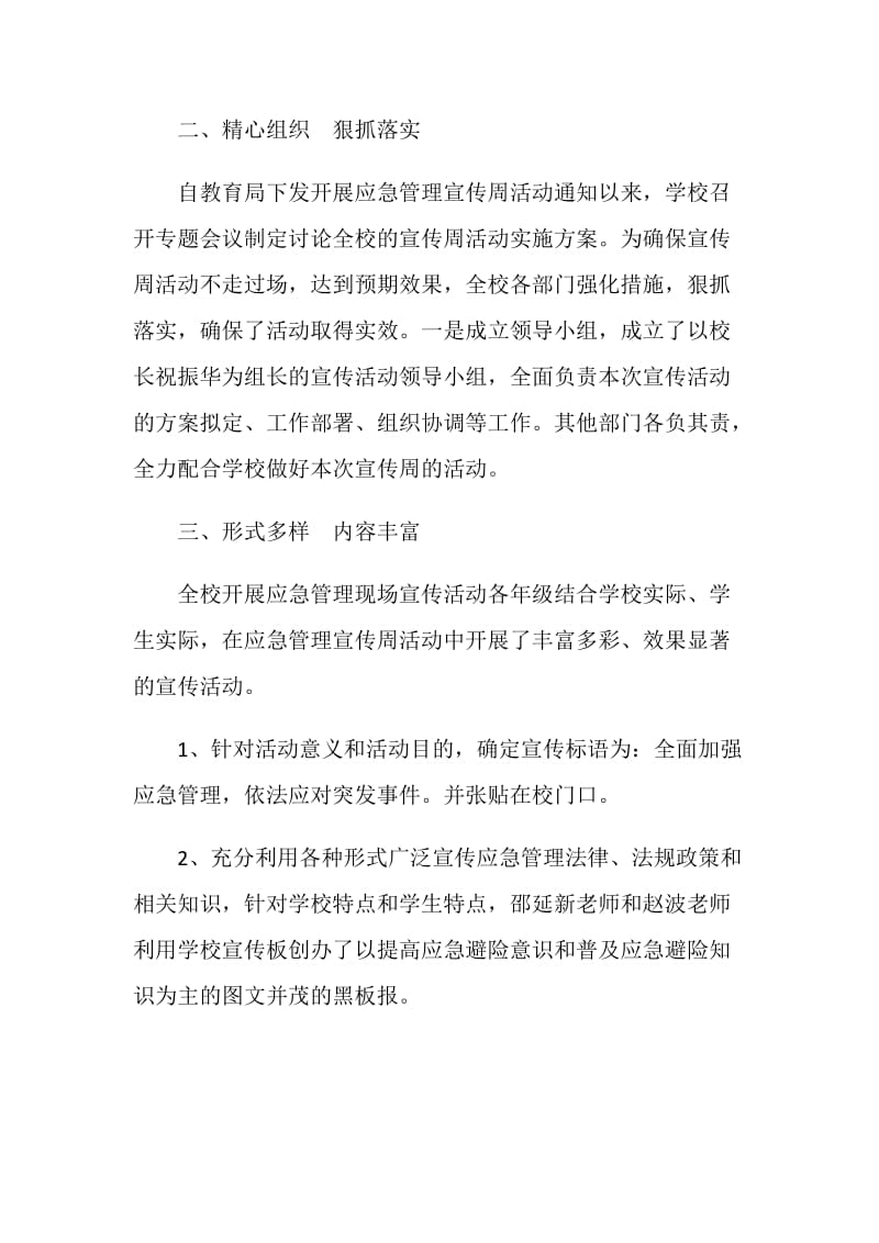 应急管理宣传周活动总结.doc_第2页