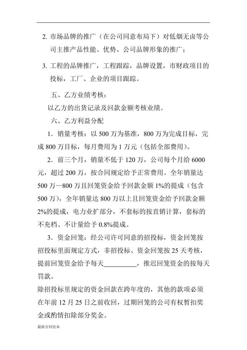 办事处合作协议书.doc_第2页