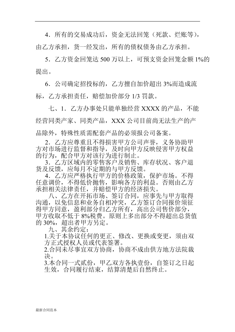 办事处合作协议书.doc_第3页