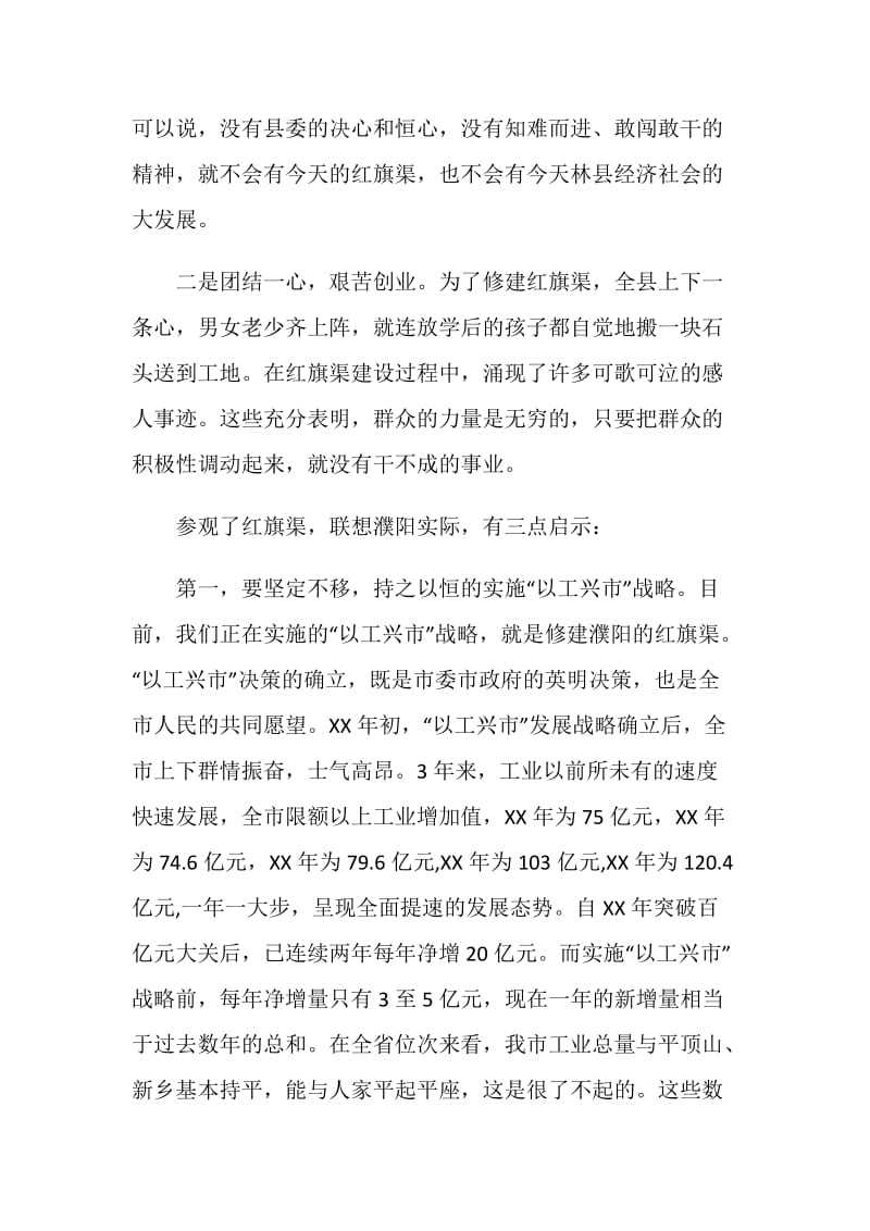 弘扬红旗渠精神 做“以工兴市”先锋.doc_第2页