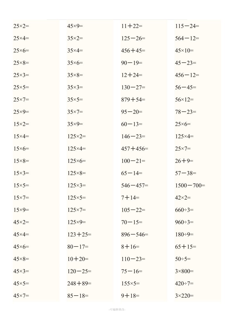 人教版小学三年级数学上册口算题全套.doc_第1页