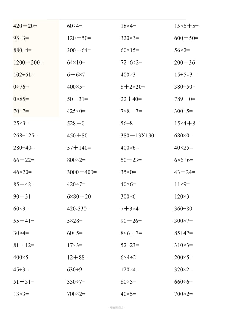 人教版小学三年级数学上册口算题全套.doc_第2页