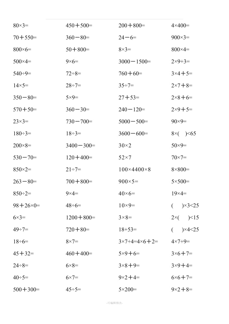 人教版小学三年级数学上册口算题全套.doc_第3页