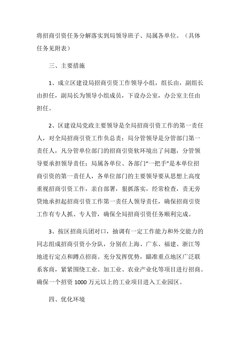 建设局招商引资工作方案.doc_第2页