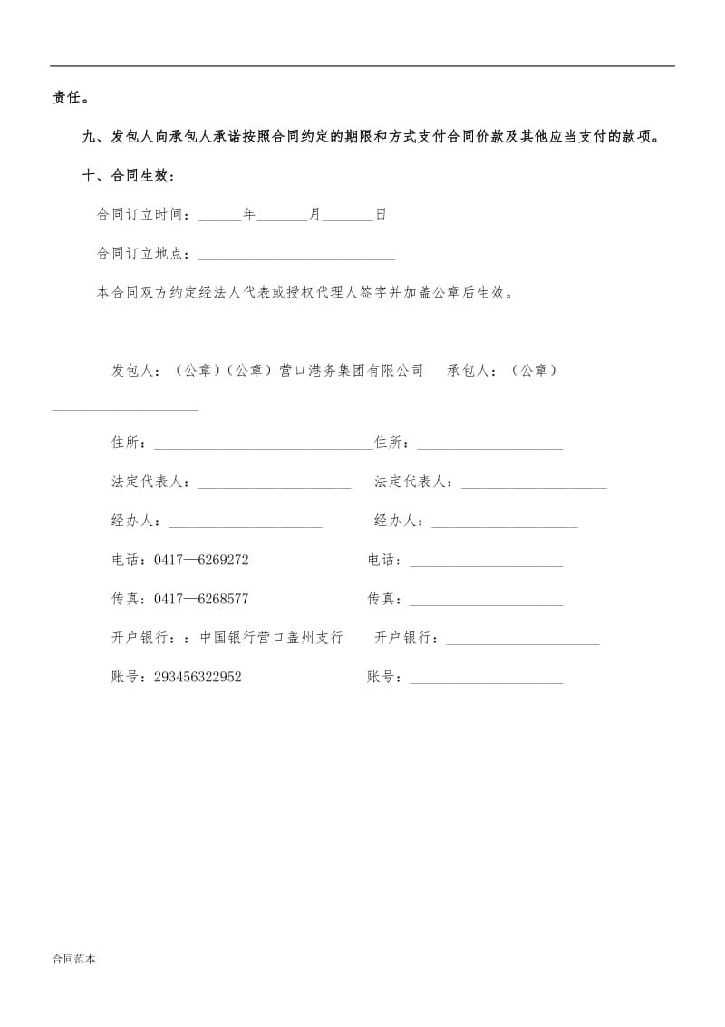 建设工程施工合同示范文本.docx_第3页