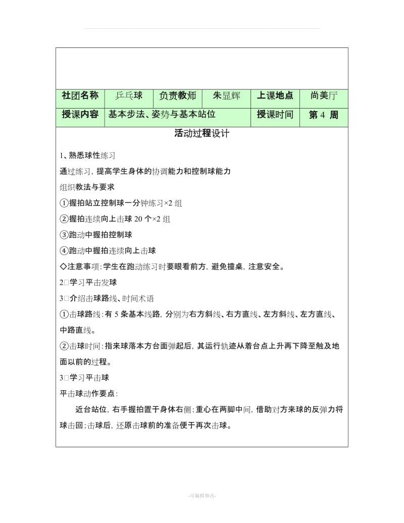 乒乓球社团课教案.doc_第2页